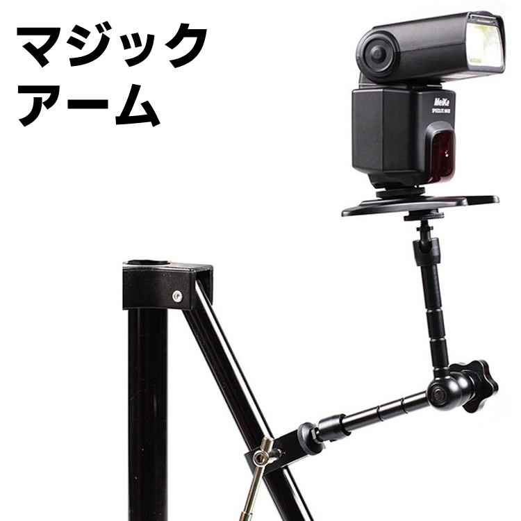 撮影機材固定用の精密のデザインした11インチマジックフレキシブルアームです。 この関節式のマジックアームが任意のカメラ照明や他の付属品との取り付け、配置、調整などを簡素化します。 360度回転可能で、